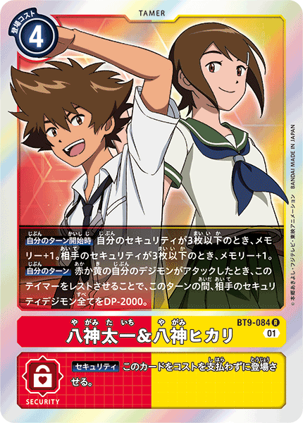 BT9-084 八神太一&八神ヒカリ R