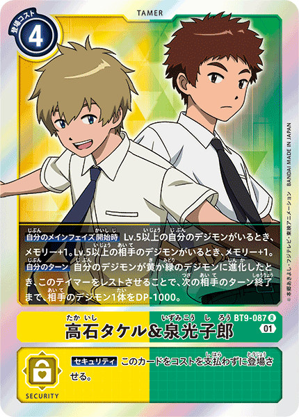 BT9-087 高石タケル&泉光子郎 R
