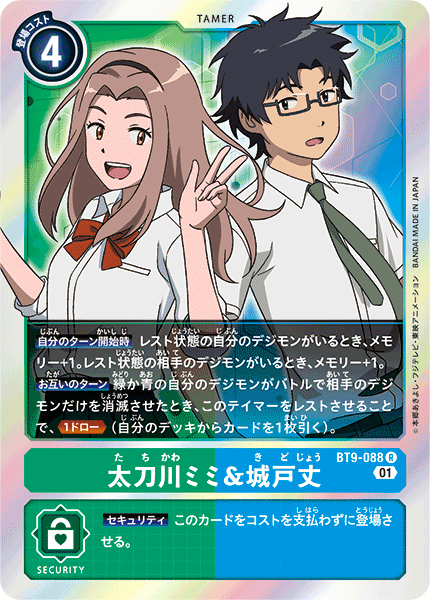 BT9-088 太刀川ミミ&城戸丈 R