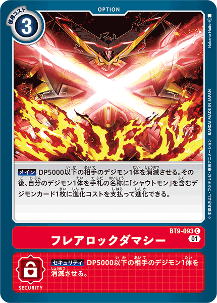 BT9-093 フレアロックダマシー C