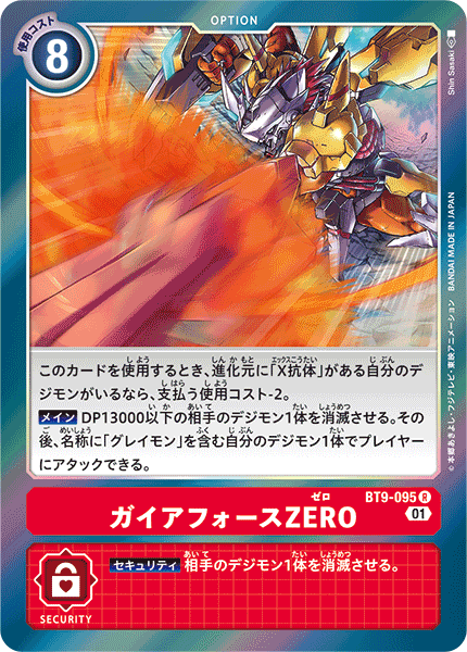 BT9-095 ガイアフォースZERO R