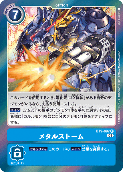 BT9-097 メタルストーム R