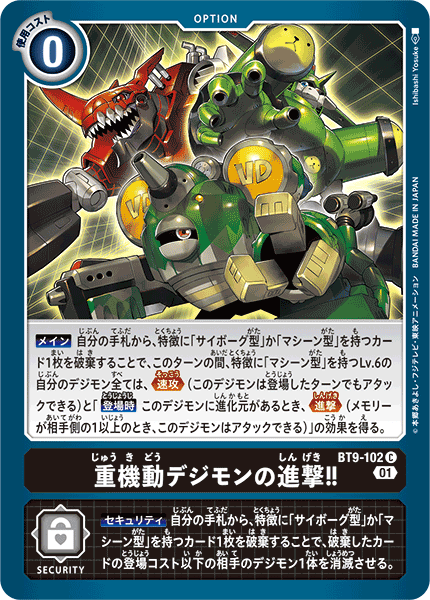 BT9-102 重機動デジモンの進撃!! C