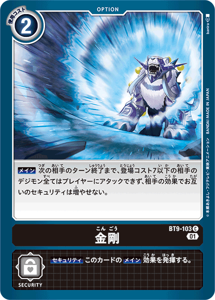 BT9-103 金剛 C