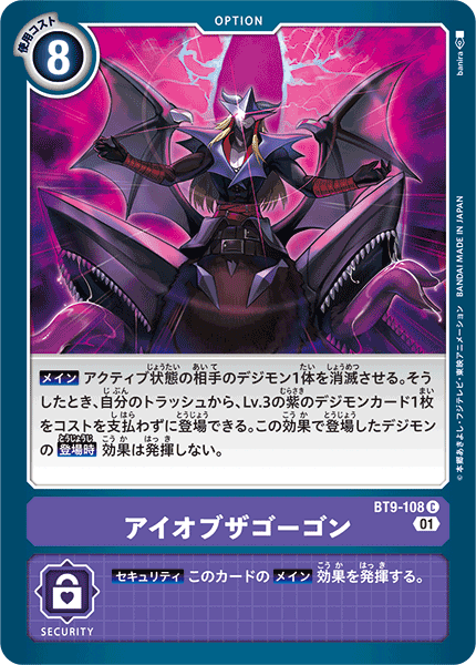 BT9-108 アイオブザゴーゴン C