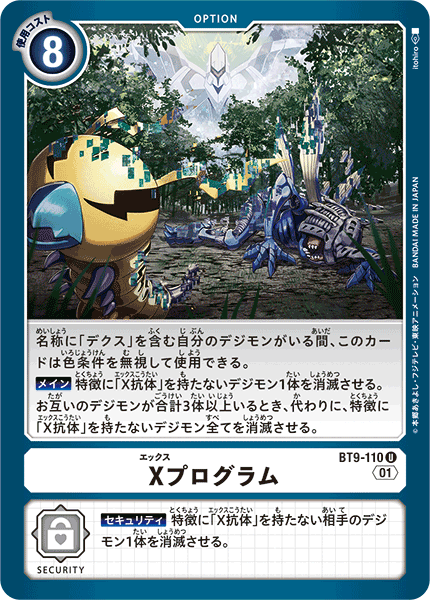 BT9-110 Xプログラム U