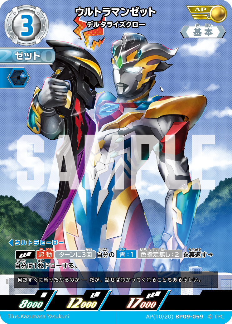 BP09-059 ウルトラマンゼット AP