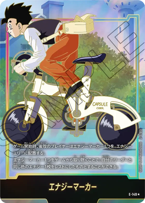 E-149 エナジーマーカー★