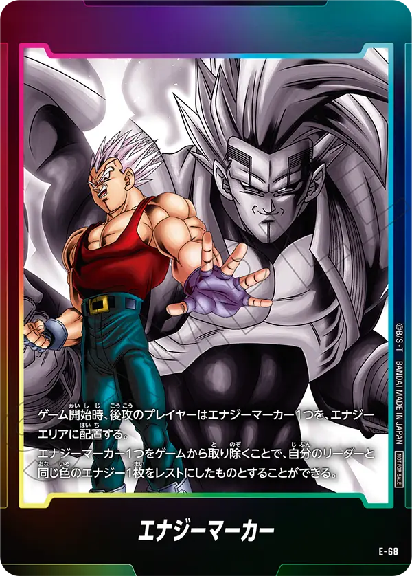 E-68 エナジーマーカー