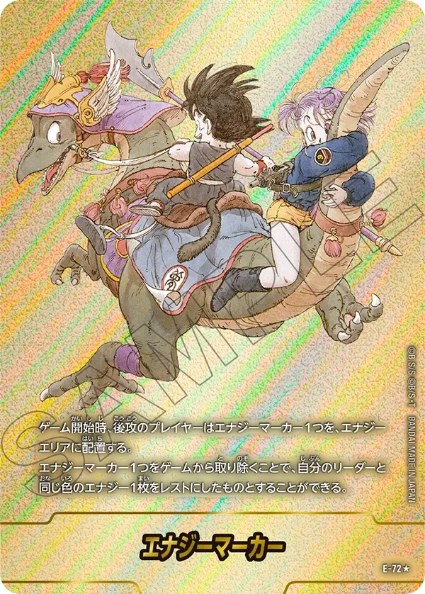 E-72 エナジーマーカー ★