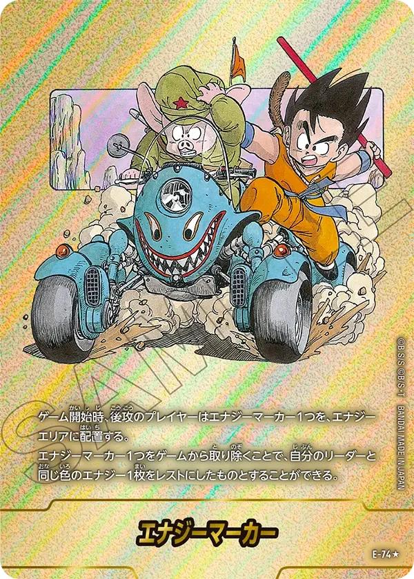 E-74 エナジーマーカー ★