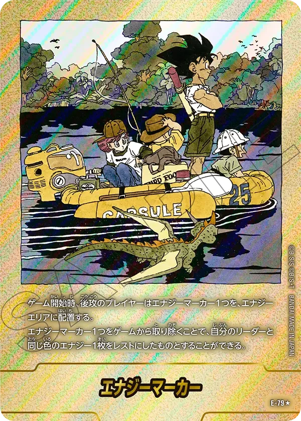 E-79 エナジーマーカー ★