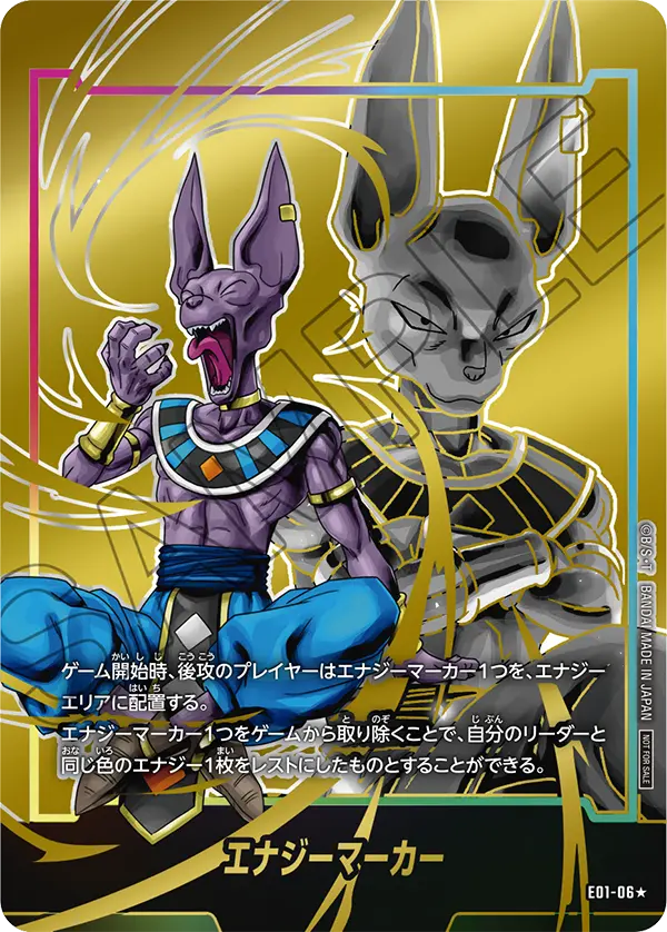 E01-06 エナジーマーカー★