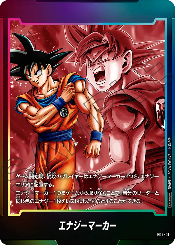 E02-01 エナジーマーカー