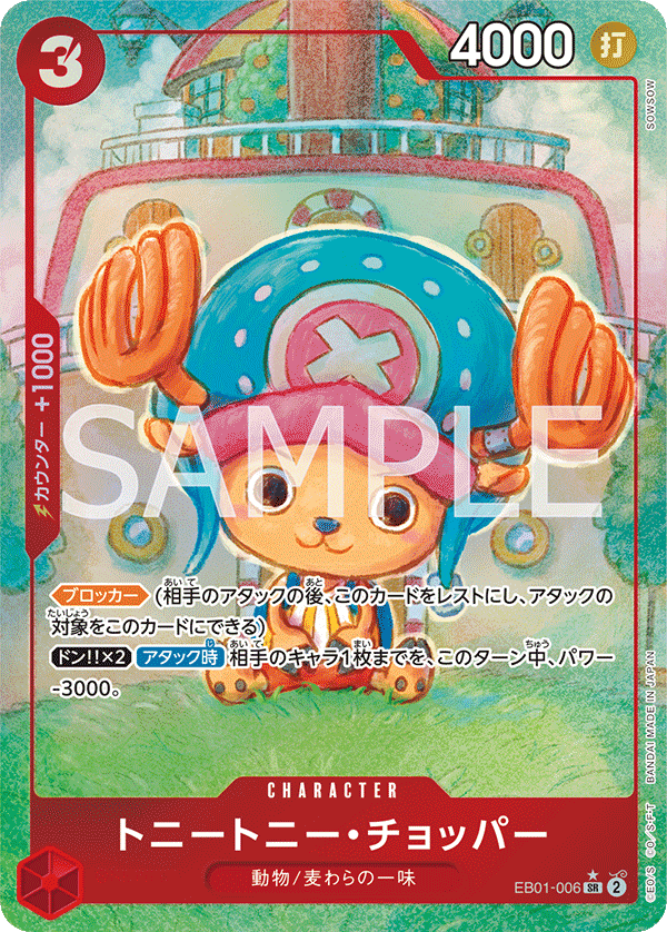 EB01-006 トニートニー・チョッパー SR★ - トレカの万国
