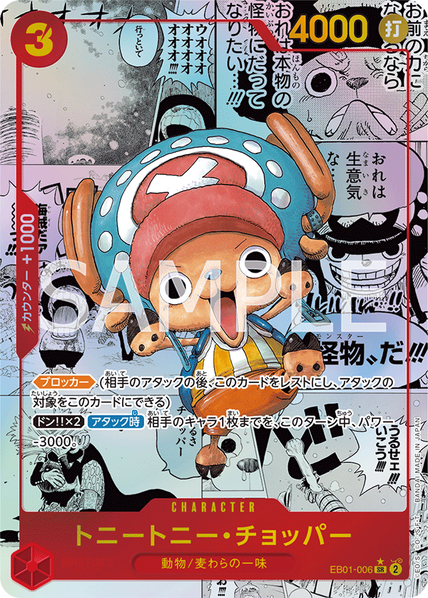 EB01-006 トニートニー・チョッパー SR★★ - トレカの万国