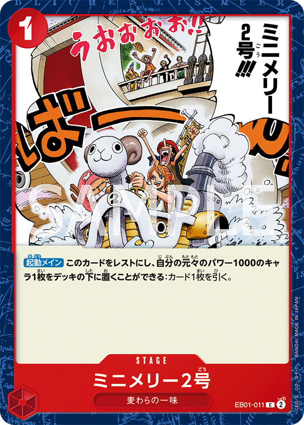 EB01-011 ミニメリー2号 C - トレカの万国