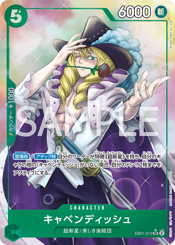 EB01-012 キャベンディッシュ SR★ - トレカの万国
