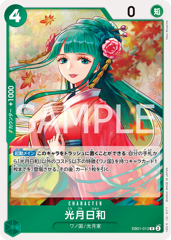 EB01-013 光月日和 R - トレカの万国