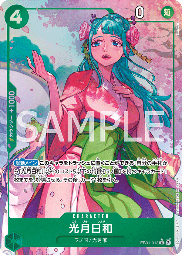 EB01-013 光月日和 R★ - トレカの万国