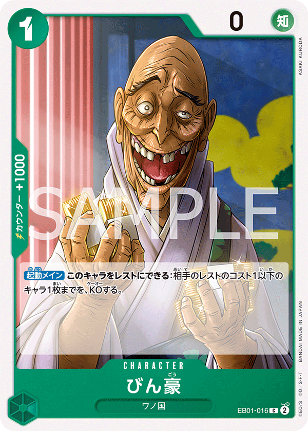 EB01-016 びん豪 C - トレカの万国