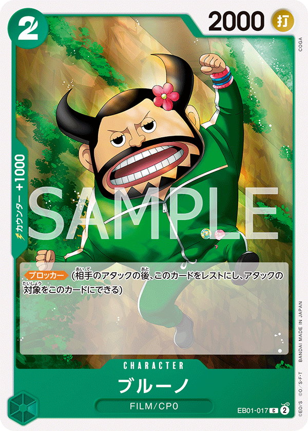 EB01-017 ブルーノ C - トレカの万国