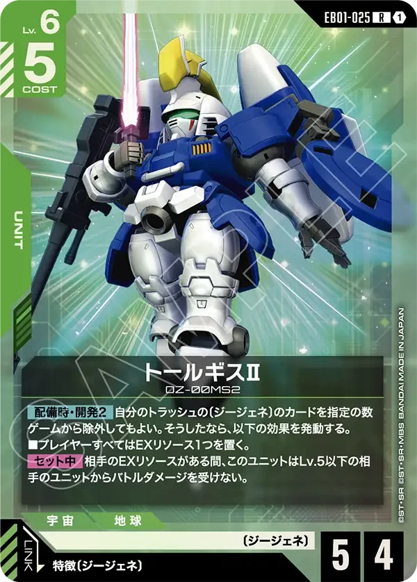 EB01-025 トールギスⅡ R