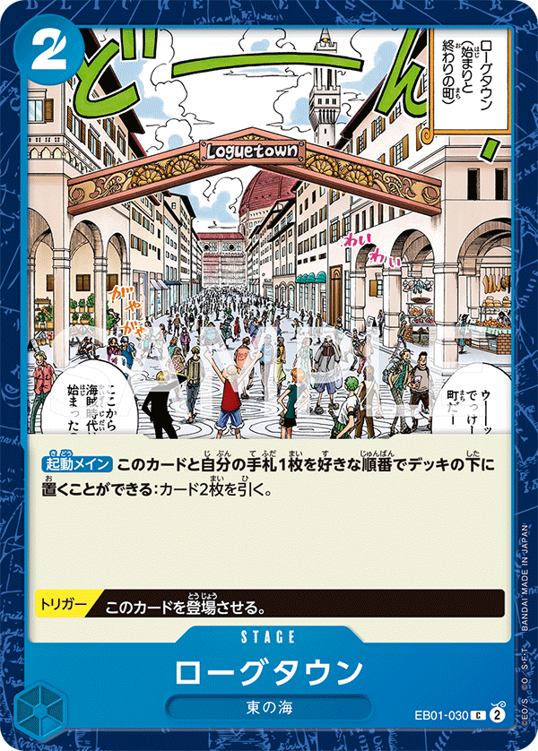EB01-030 ローグタウン C - トレカの万国