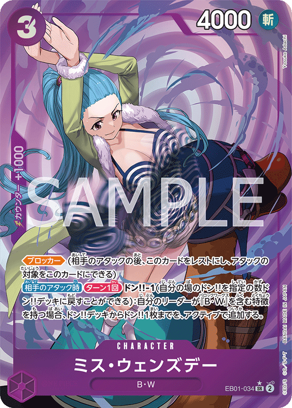 EB01-034 ミス・ウェンズデー SR★ - トレカの万国