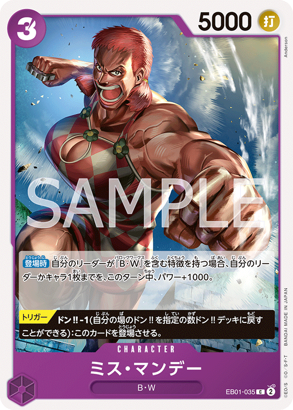 EB01-035 ミス・マンデー C - トレカの万国