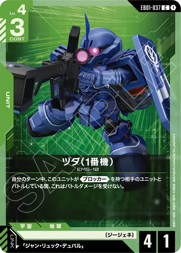 EB01-037 ヅダ(1番機) C