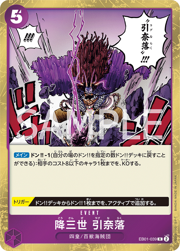 EB01-039 降三世 引奈落 R - トレカの万国