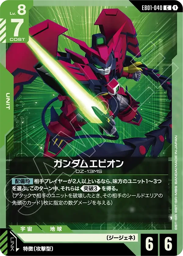 EB01-040 ガンダムエピオン C