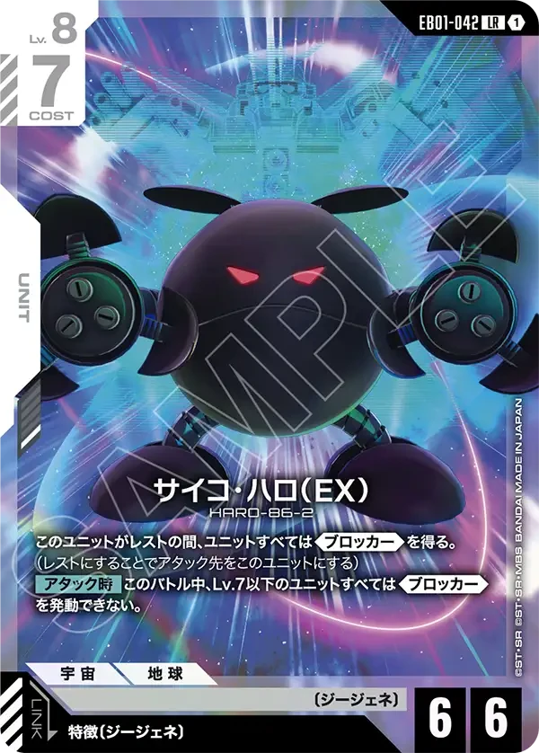 EB01-042 サイコ・ハロ (EX) LR