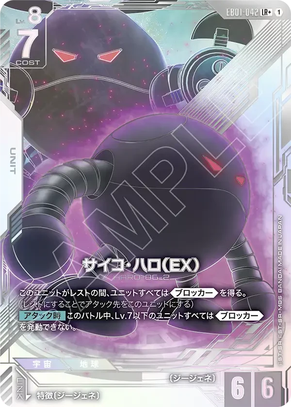 EB01-042 サイコ・ハロ (EX) LR+