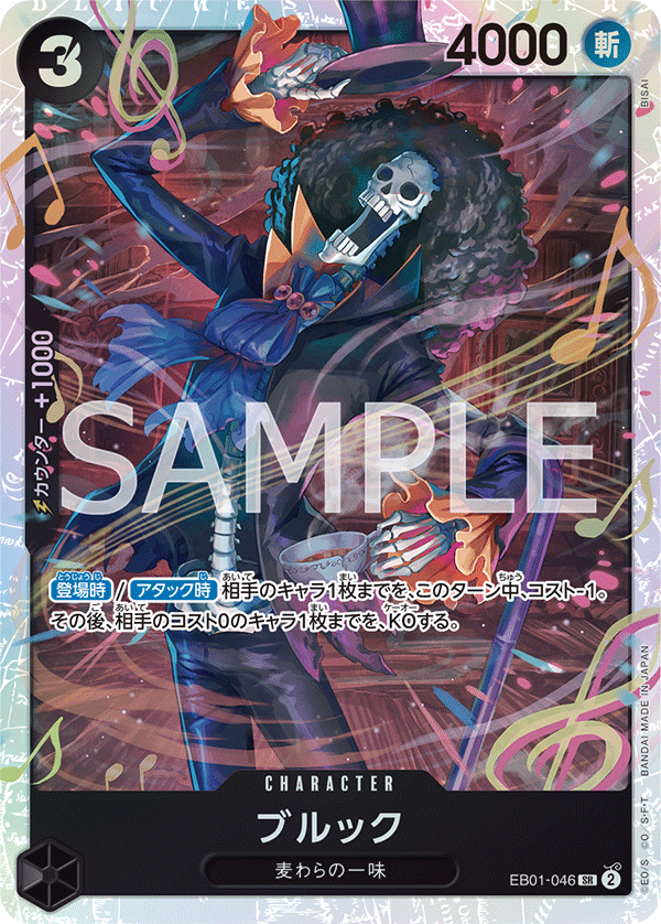 EB01-046 ブルック SR - トレカの万国