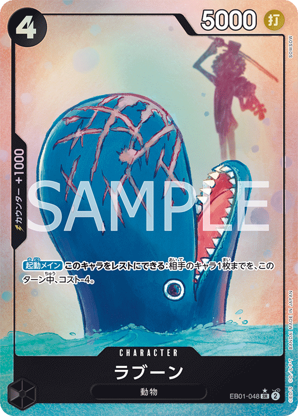 EB01-048 ラブーン SR★ - トレカの万国