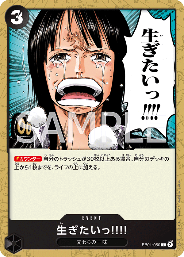 EB01-050 生ぎたいっ!!!! C - トレカの万国