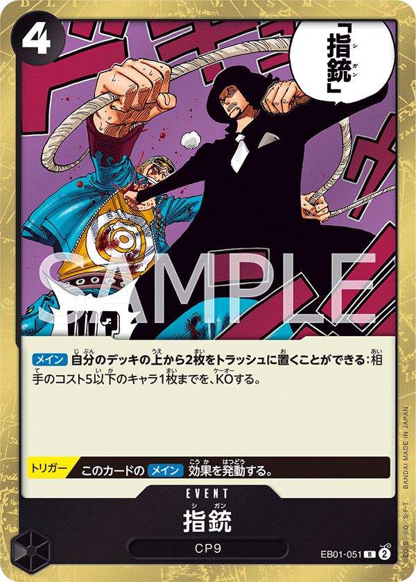 EB01-051 指銃 R - トレカの万国