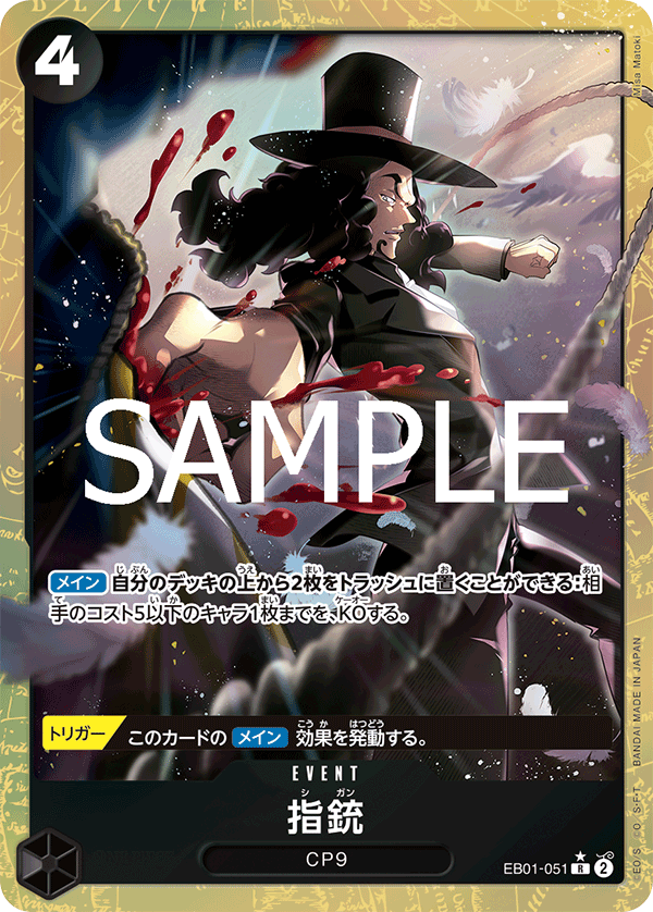 EB01-051 指銃 R★
