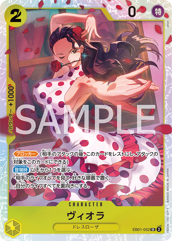 EB01-052 ヴィオラ SR - トレカの万国