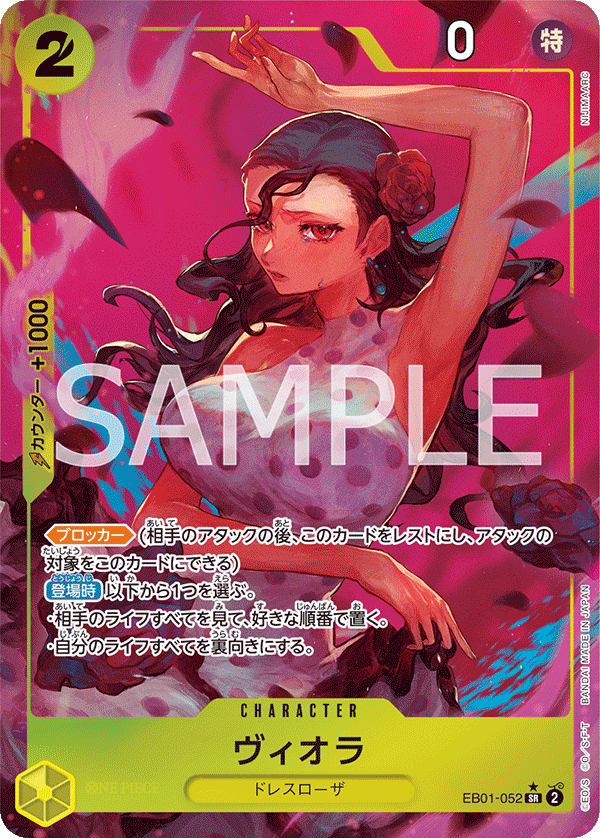 EB01-052 ヴィオラ SR★ - トレカの万国