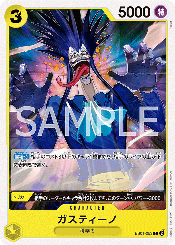 EB01-053 ガスティーノ C - トレカの万国