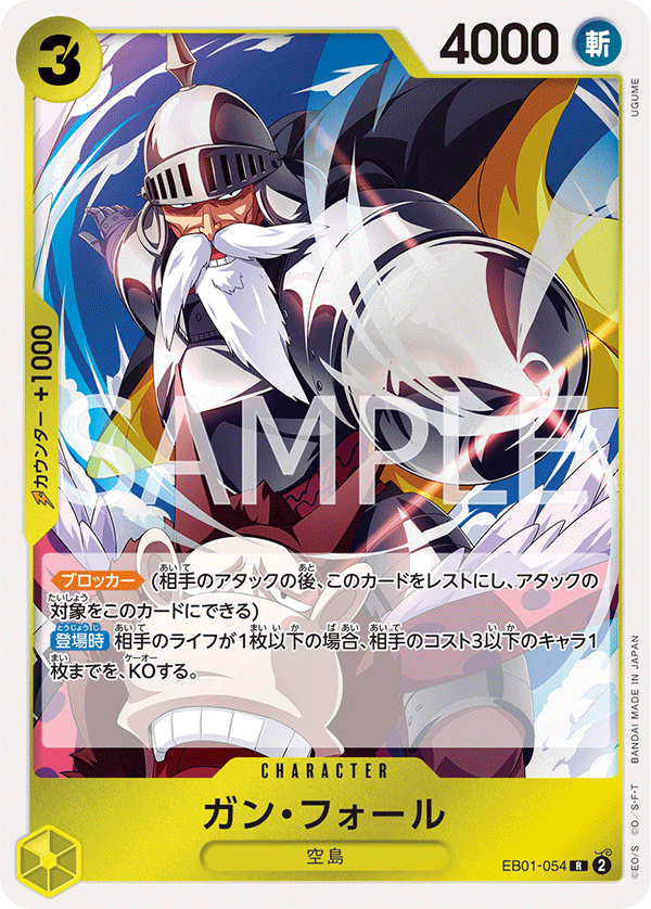 EB01-054 ガン・フォール R - トレカの万国