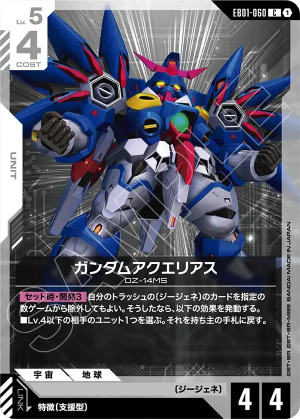EB01-060 ガンダムアクエリアス C