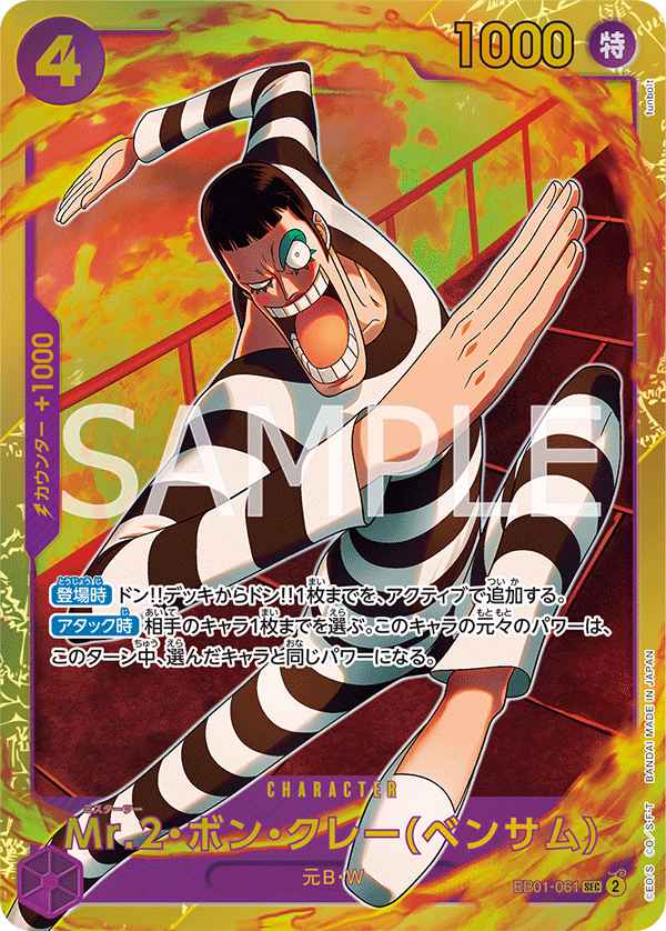 EB01-061 Mr.2・ボン・クレー(ベンサム) SEC - トレカの万国