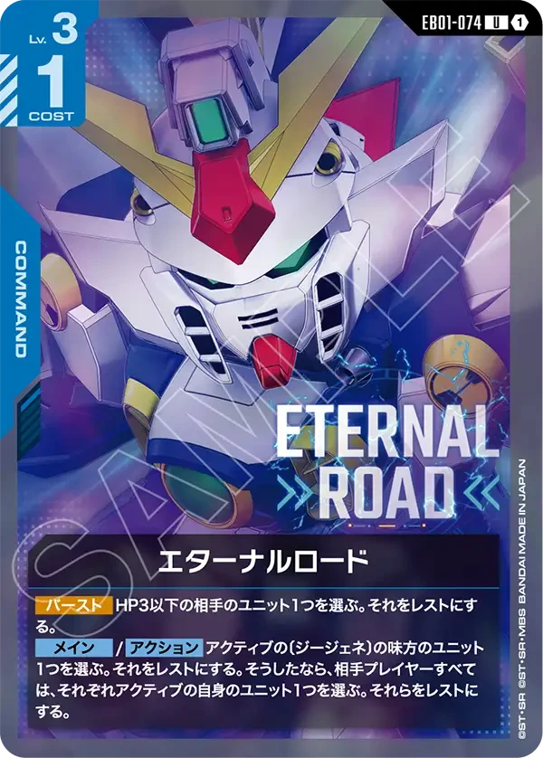 EB01-074 エターナルロード U