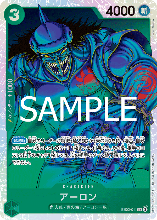 EB02-011 アーロン SR - トレカの万国