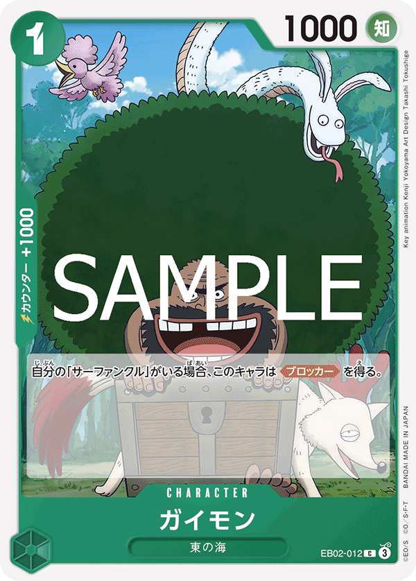 EB02-012 ガイモン C - トレカの万国