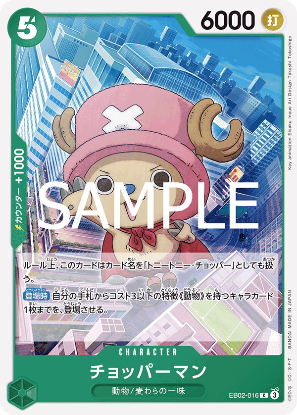 EB02-016 チョッパーマン C - トレカの万国
